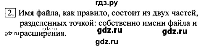 ГДЗ по информатике 6 класс  Босова   §2 - 2, решебник