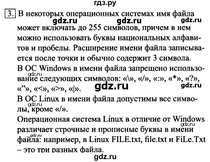 ГДЗ по информатике 6 класс  Босова   §2 - 3, решебник