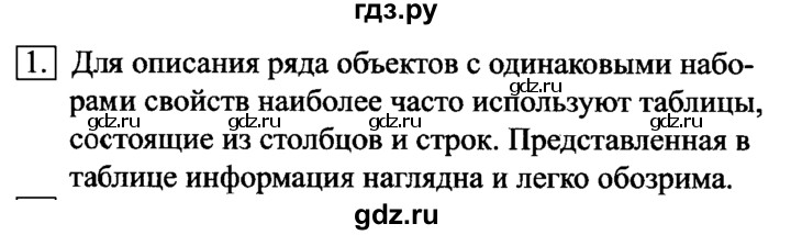 ГДЗ по информатике 6 класс  Босова   §11 - 1, решебник