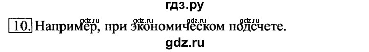 ГДЗ по информатике 6 класс  Босова   §11 - 10, решебник