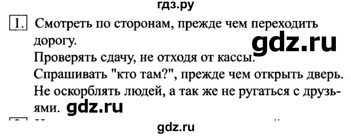 ГДЗ по информатике 6 класс  Босова   §14 - 1, решебник