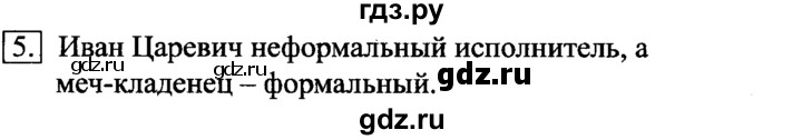 ГДЗ по информатике 6 класс  Босова   §15 - 5, решебник
