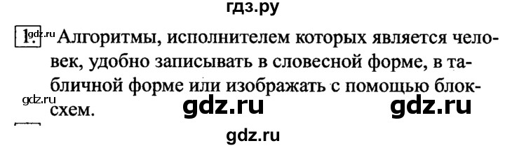 ГДЗ по информатике 6 класс  Босова   §16 - 1, решебник
