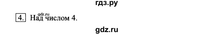 ГДЗ по информатике 6 класс  Босова   §16 - 4, решебник