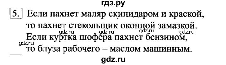 ГДЗ по информатике 6 класс  Босова   §17 - 5, решебник