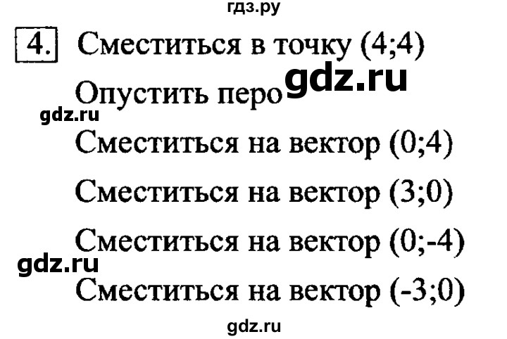 ГДЗ по информатике 6 класс  Босова   §18 - 4, решебник