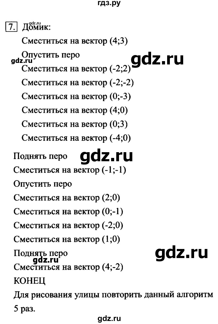 ГДЗ по информатике 6 класс  Босова   §18 - 7, решебник