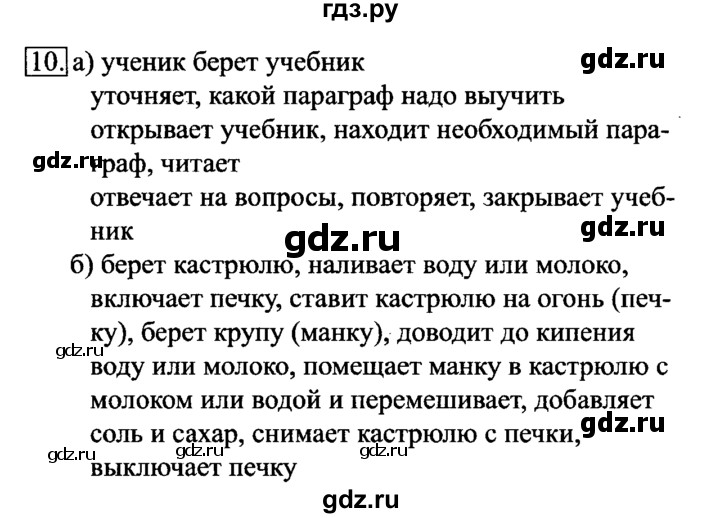 ГДЗ по информатике 6 класс  Босова   Рабочая тетрадь - 10, решебник