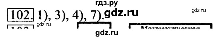 ГДЗ по информатике 6 класс  Босова   Рабочая тетрадь - 102, решебник