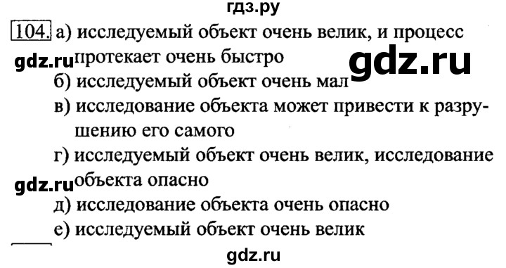 ГДЗ по информатике 6 класс  Босова   Рабочая тетрадь - 104, решебник