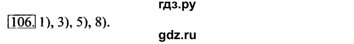 ГДЗ по информатике 6 класс  Босова   Рабочая тетрадь - 106, решебник