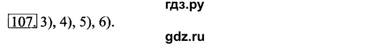 ГДЗ по информатике 6 класс  Босова   Рабочая тетрадь - 107, решебник