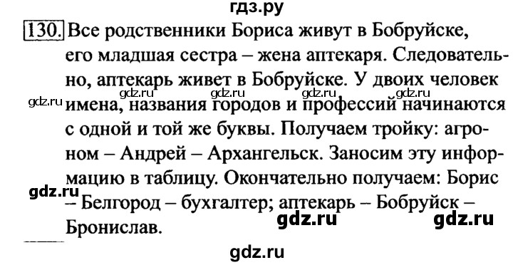 ГДЗ по информатике 6 класс  Босова   Рабочая тетрадь - 130, решебник