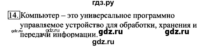 ГДЗ по информатике 6 класс  Босова   Рабочая тетрадь - 14, решебник