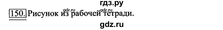 ГДЗ по информатике 6 класс  Босова   Рабочая тетрадь - 150, решебник