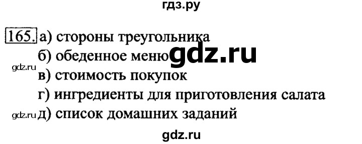 ГДЗ по информатике 6 класс  Босова   Рабочая тетрадь - 165, решебник