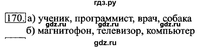 ГДЗ по информатике 6 класс  Босова   Рабочая тетрадь - 170, решебник