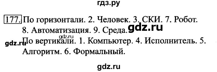 ГДЗ по информатике 6 класс  Босова   Рабочая тетрадь - 177, решебник