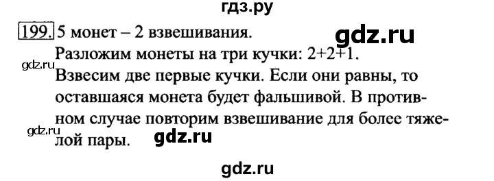 ГДЗ по информатике 6 класс  Босова   Рабочая тетрадь - 199, решебник