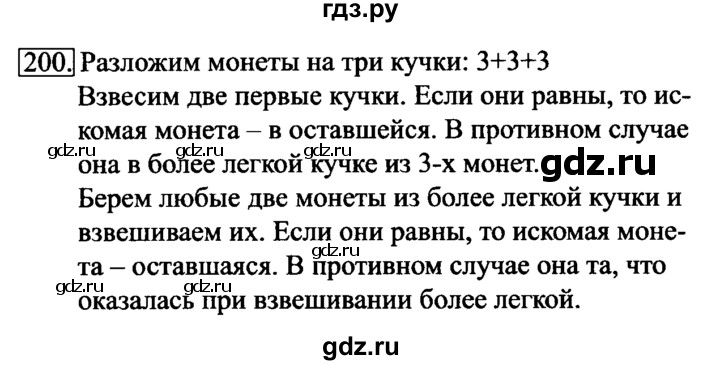 ГДЗ по информатике 6 класс  Босова   Рабочая тетрадь - 200, решебник