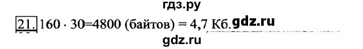 ГДЗ по информатике 6 класс  Босова   Рабочая тетрадь - 21, решебник