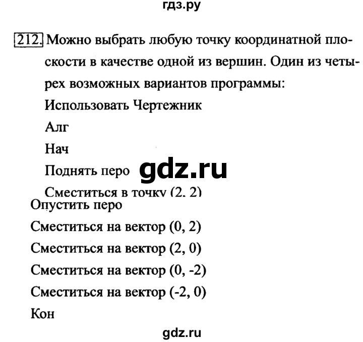 ГДЗ по информатике 6 класс  Босова   Рабочая тетрадь - 212, решебник