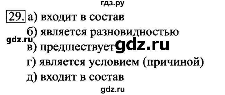 ГДЗ по информатике 6 класс  Босова   Рабочая тетрадь - 29, решебник