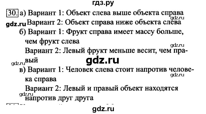 ГДЗ по информатике 6 класс  Босова   Рабочая тетрадь - 30, решебник