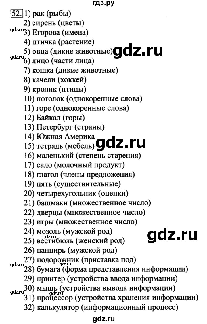 ГДЗ по информатике 6 класс  Босова   Рабочая тетрадь - 52, решебник