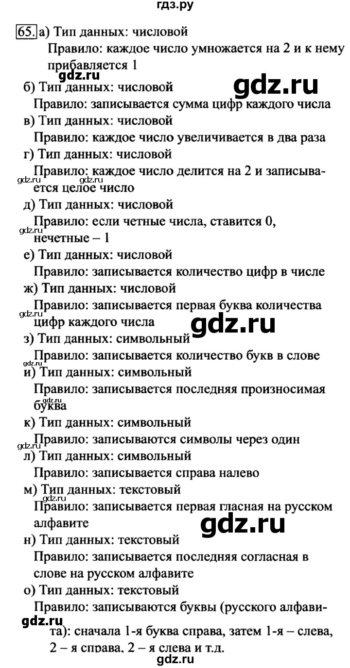 ГДЗ по информатике 6 класс  Босова   Рабочая тетрадь - 65, решебник