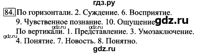 ГДЗ по информатике 6 класс  Босова   Рабочая тетрадь - 84, решебник