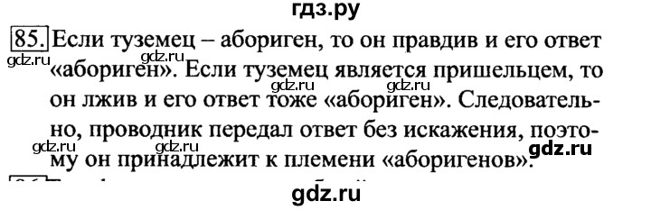 ГДЗ по информатике 6 класс  Босова   Рабочая тетрадь - 85, решебник