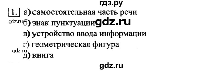 ГДЗ по информатике 6 класс  Босова   §4 - 1, решебник