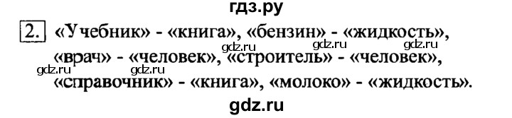 ГДЗ по информатике 6 класс  Босова   §4 - 2, решебник