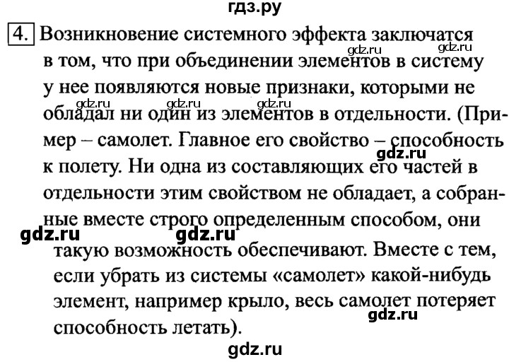ГДЗ по информатике 6 класс  Босова   §5 - 4, решебник