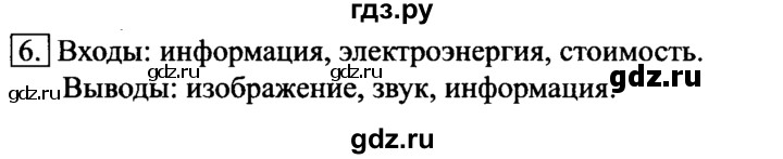 ГДЗ по информатике 6 класс  Босова   §6 - 6, решебник
