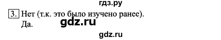ГДЗ по информатике 6 класс  Босова   §7 - 3, решебник