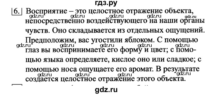 ГДЗ по информатике 6 класс  Босова   §7 - 6, решебник
