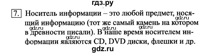 ГДЗ по информатике 6 класс  Босова   §7 - 7, решебник