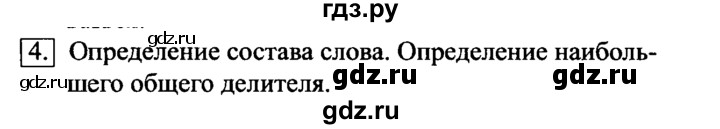 ГДЗ по информатике 6 класс  Босова   §8 - 4, решебник