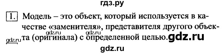 ГДЗ по информатике 6 класс  Босова   §9 - 1, решебник