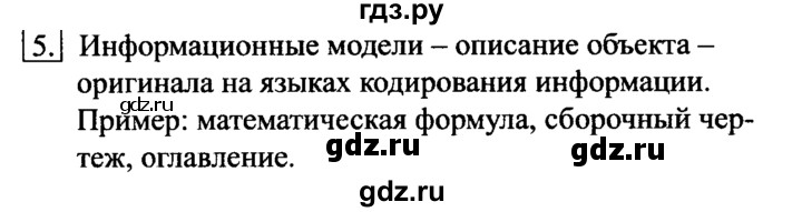 ГДЗ по информатике 6 класс  Босова   §9 - 5, решебник
