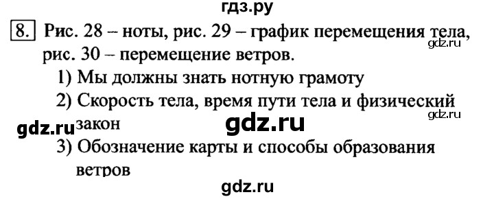 ГДЗ по информатике 6 класс  Босова   §9 - 8, решебник