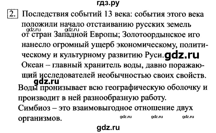ГДЗ по информатике 6 класс  Босова   §10 - 2, решебник