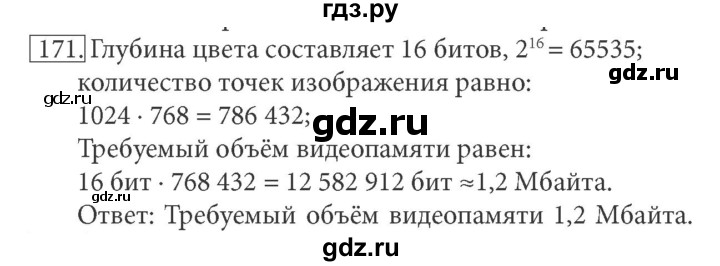 ГДЗ по информатике 7 класс  Босова рабочая тетрадь  номер - 171, решебник