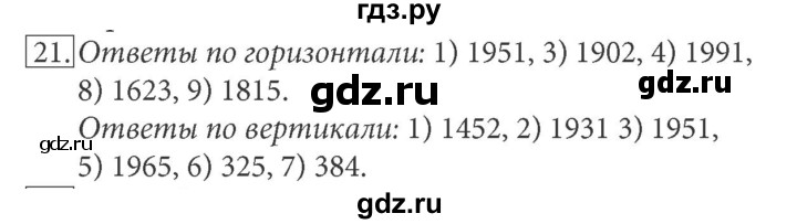 ГДЗ по информатике 7 класс  Босова рабочая тетрадь  номер - 21, решебник