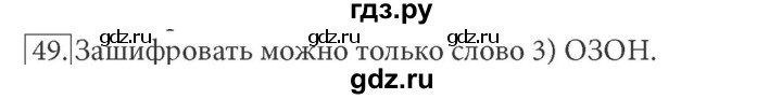 ГДЗ по информатике 7 класс  Босова рабочая тетрадь  номер - 49, решебник