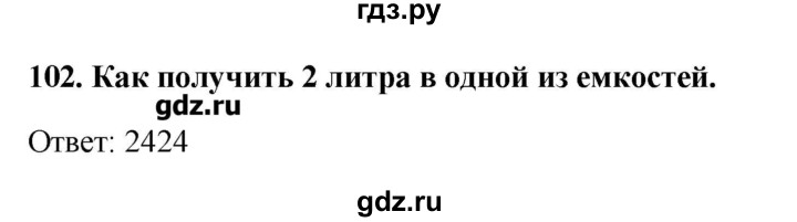 ГДЗ по информатике 9 класс Босова рабочая тетрадь  задание - 102, Решебник