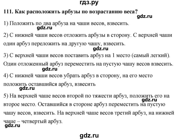 ГДЗ по информатике 9 класс Босова рабочая тетрадь  задание - 111, Решебник