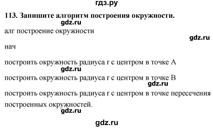 ГДЗ по информатике 9 класс Босова рабочая тетрадь  задание - 113, Решебник